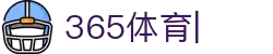365体育官方唯一入口(中国)官方网站IOS/Android通用版